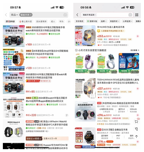 图为部分电商平台智能手表搜索页面