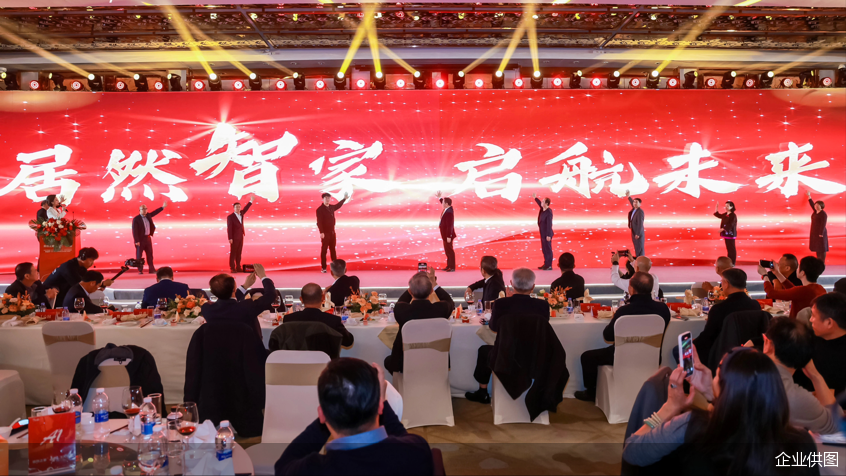 “居然之家”更名为“居然智家”现场