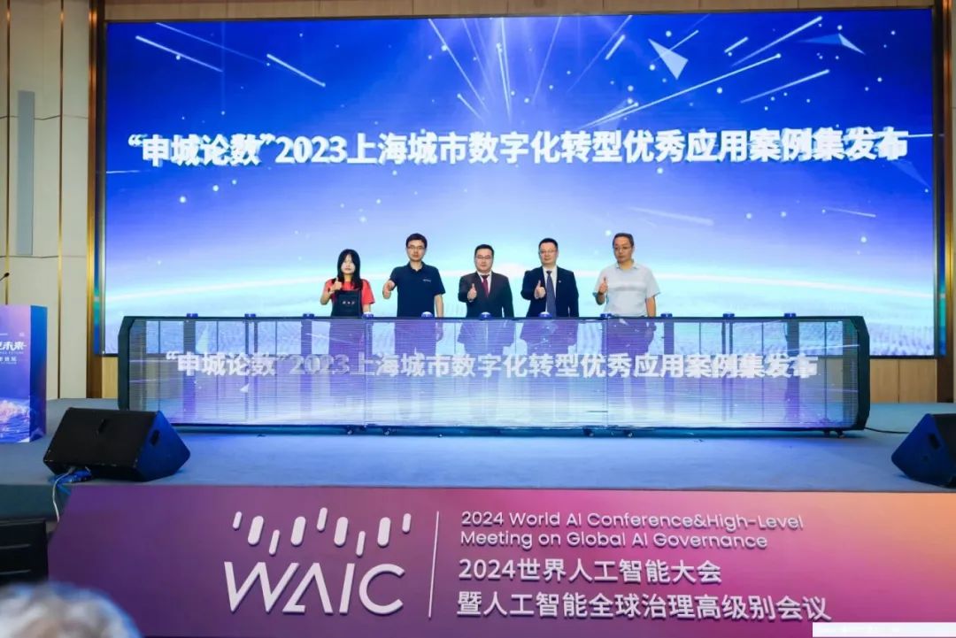 珍岛成功入选WAIC《申城论数：2023上海城市数字化转型优秀应用案例集》